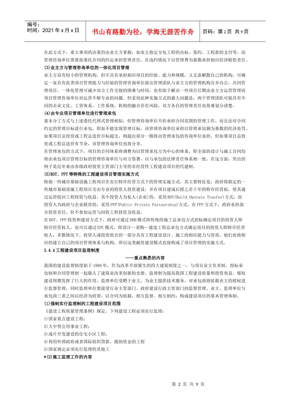 《管理与采购》考前指导书_第2页