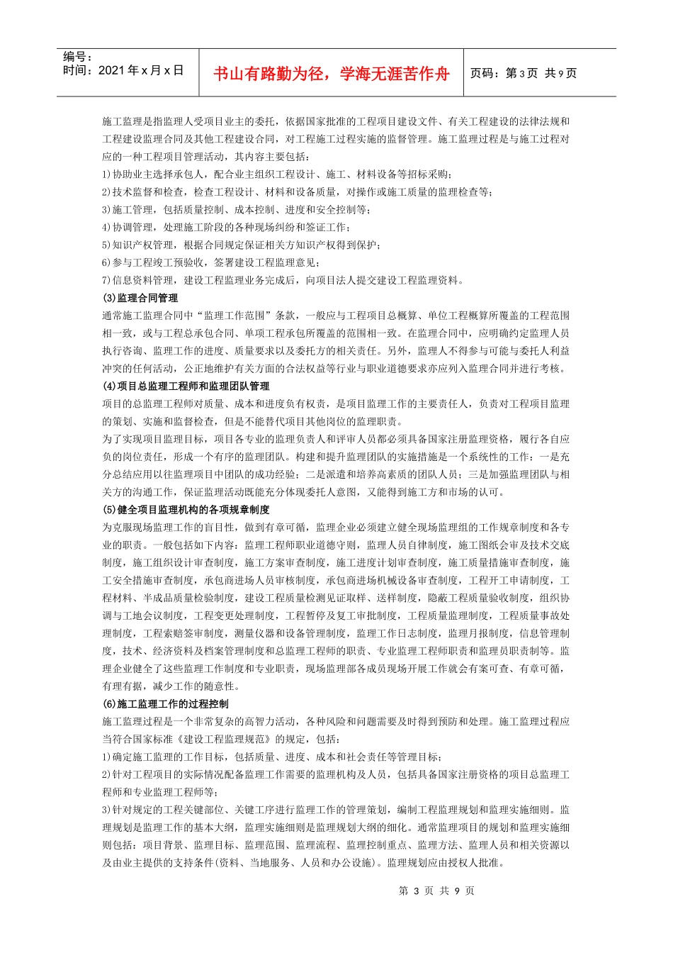 《管理与采购》考前指导书_第3页