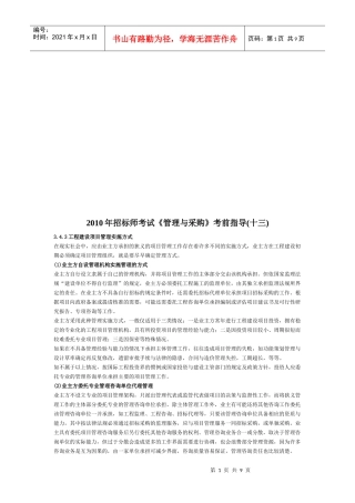 《管理与采购》考前指导书