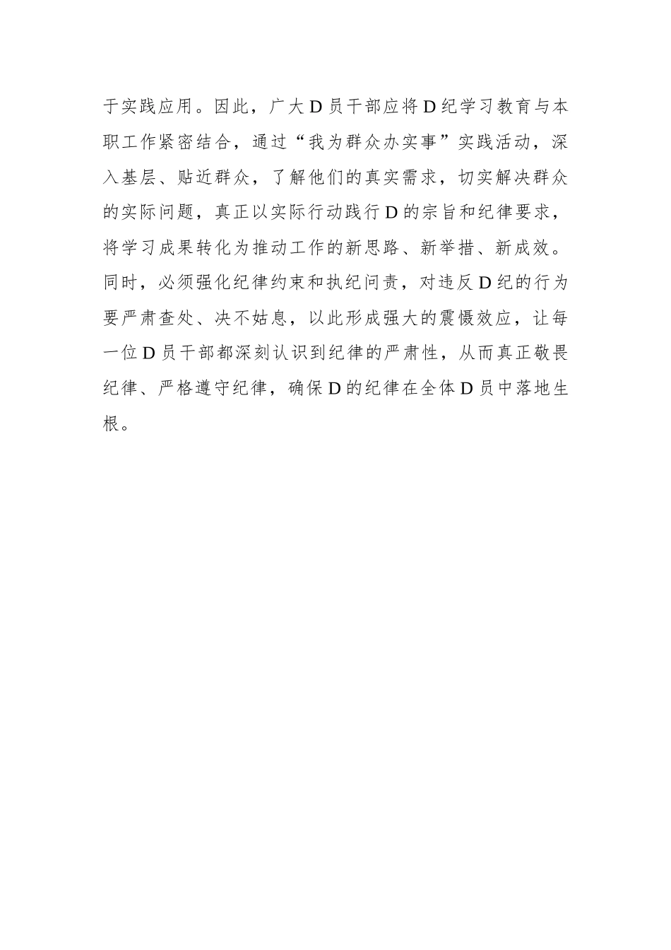 “三大课堂”让党纪学习教育“力”行不怠_第3页
