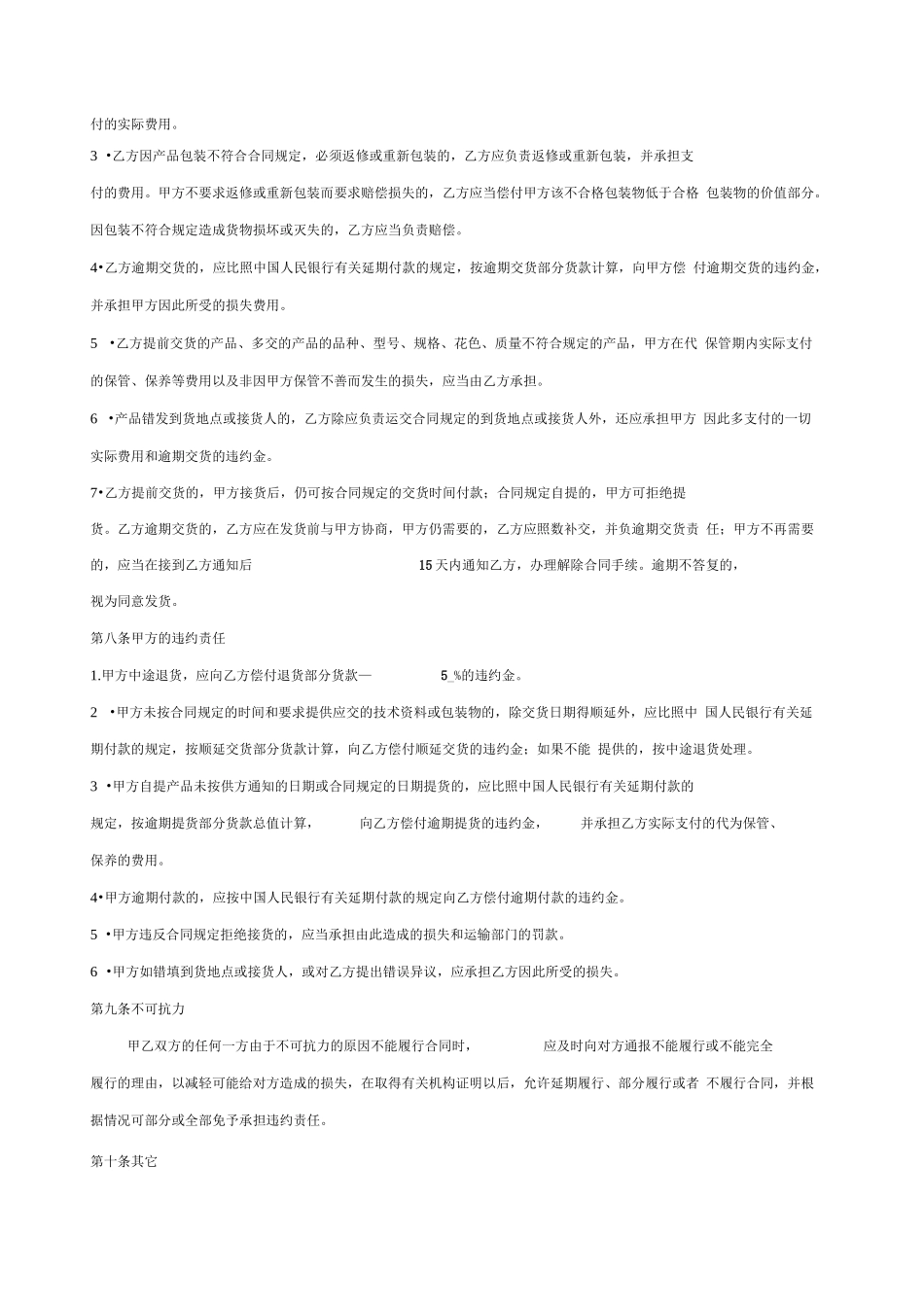 消防器材维修合同书_第3页