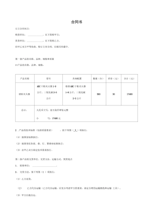 消防器材维修合同书