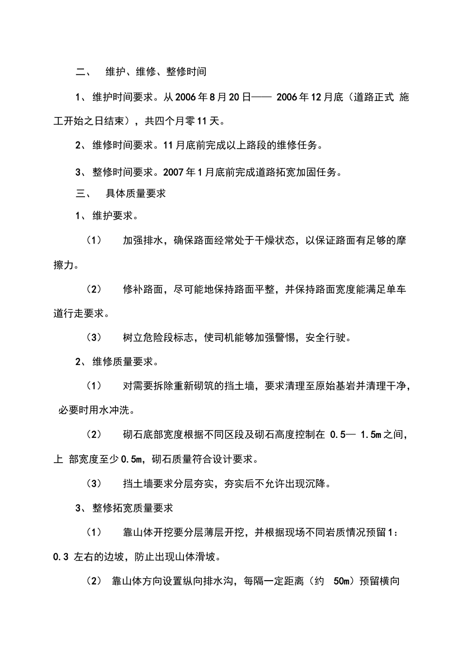 道路维修及整修合同_第2页