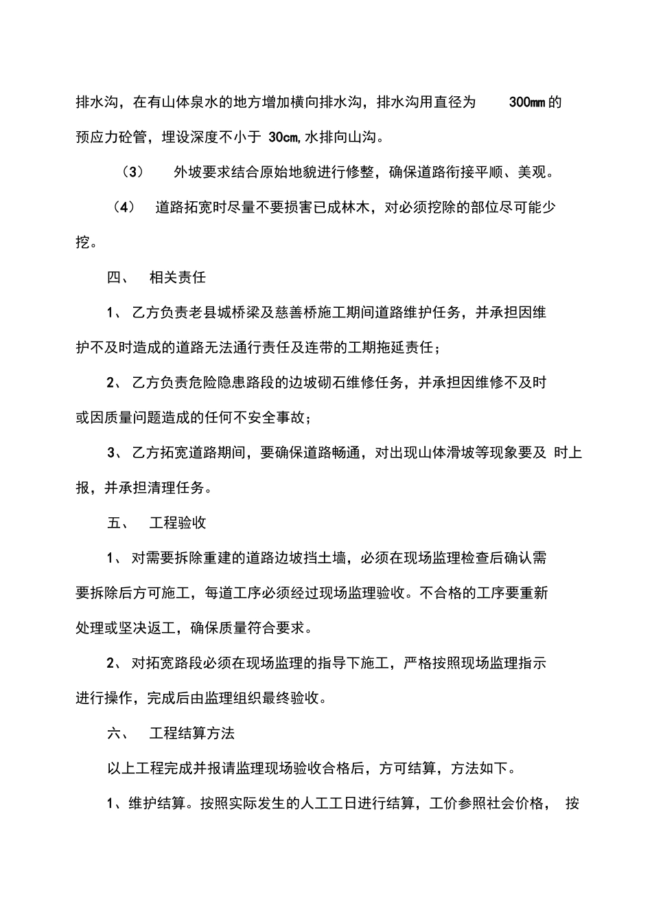 道路维修及整修合同_第3页