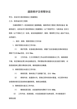 道路维修及整修合同