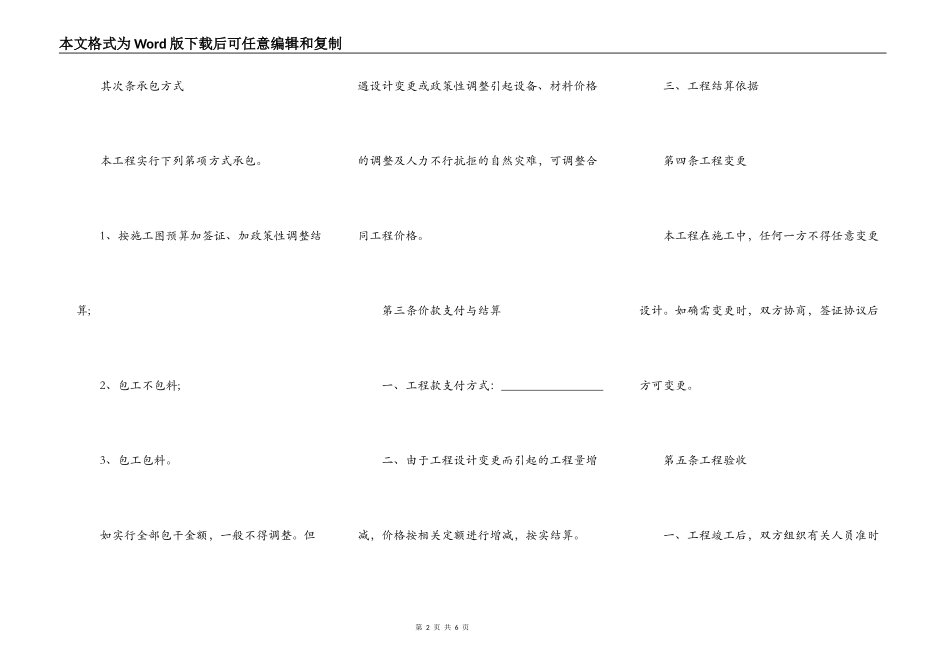 设计施工合同_第2页