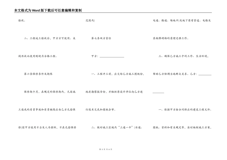设计施工合同_第3页