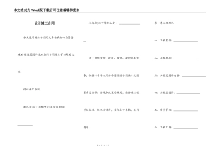 设计施工合同