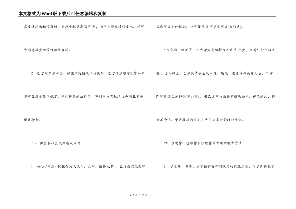 私人商铺租赁合同模板_第2页