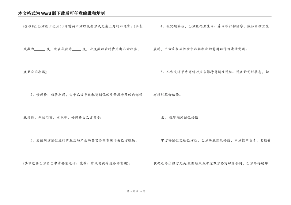 私人商铺租赁合同模板_第3页