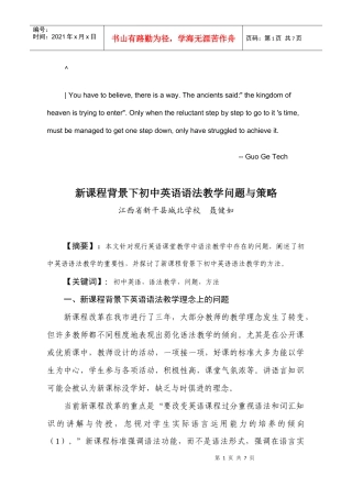 ydowgdbu新课程背景下初中英语语法教学问题与策略议案