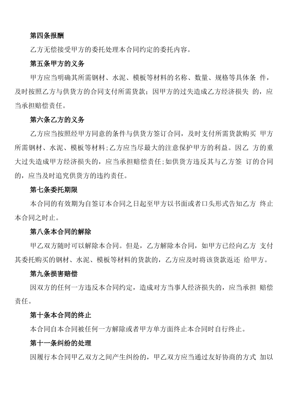 建筑材料委托采购合同范文_第3页