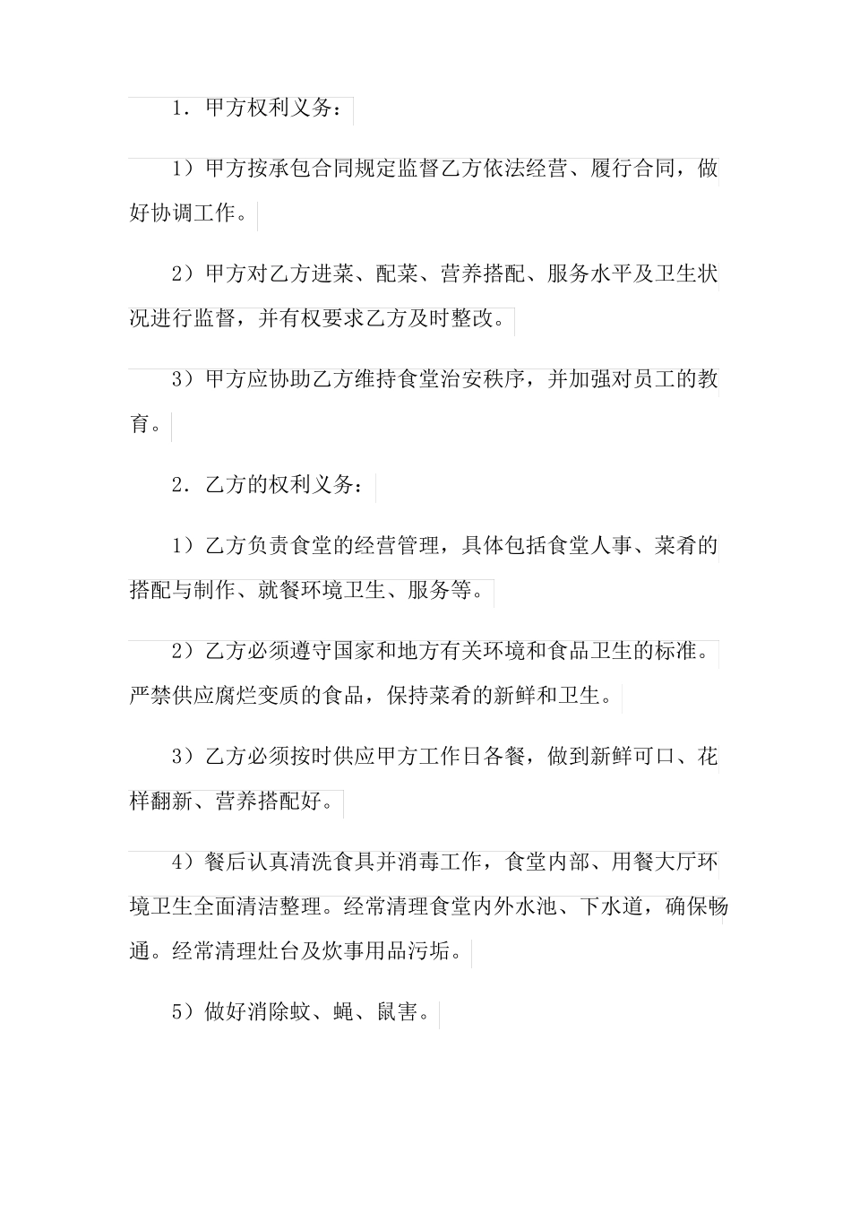 食堂窗口承包合同范本_第2页