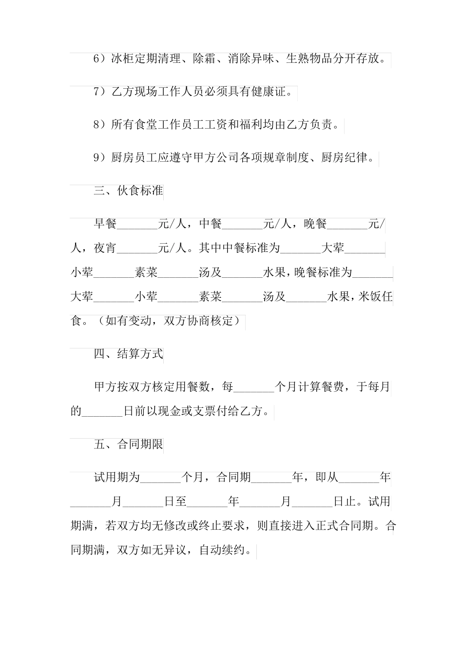 食堂窗口承包合同范本_第3页