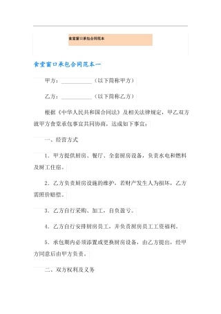 食堂窗口承包合同范本