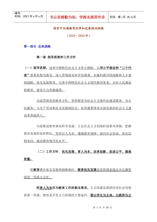 《国家中长期教育改革和发展规划纲要年)》