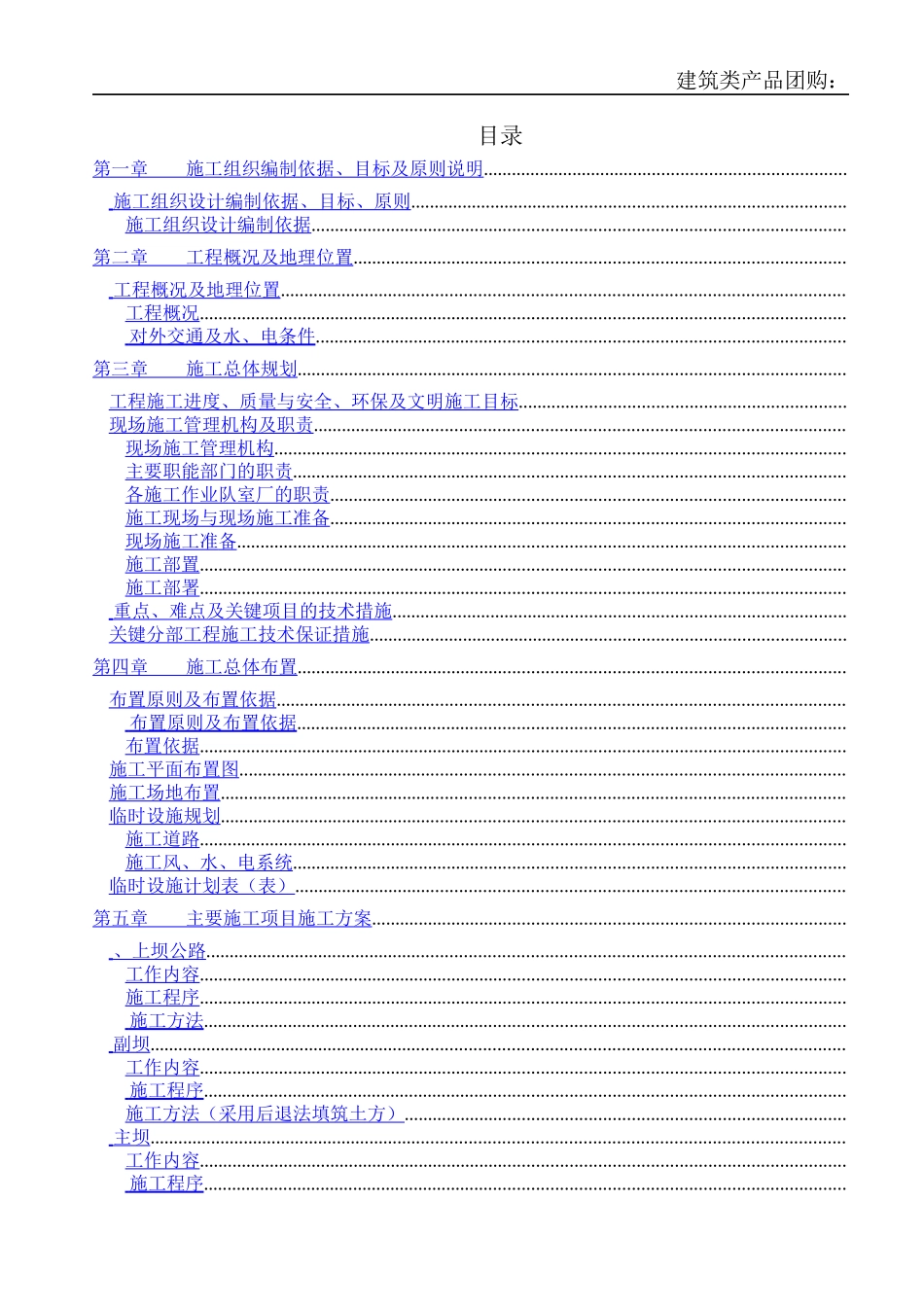 水库施工组织设计_第1页