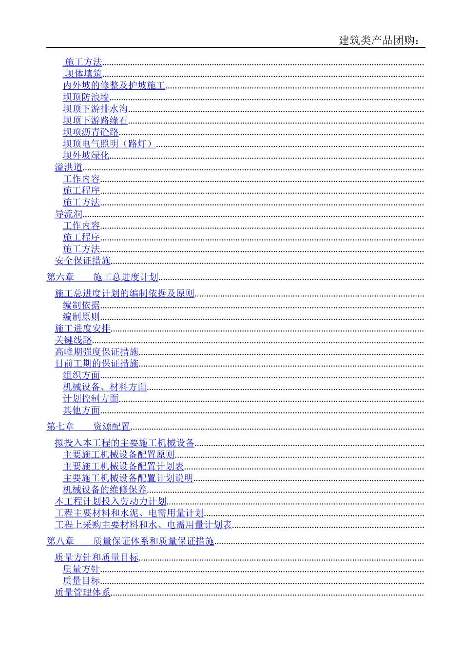 水库施工组织设计_第2页