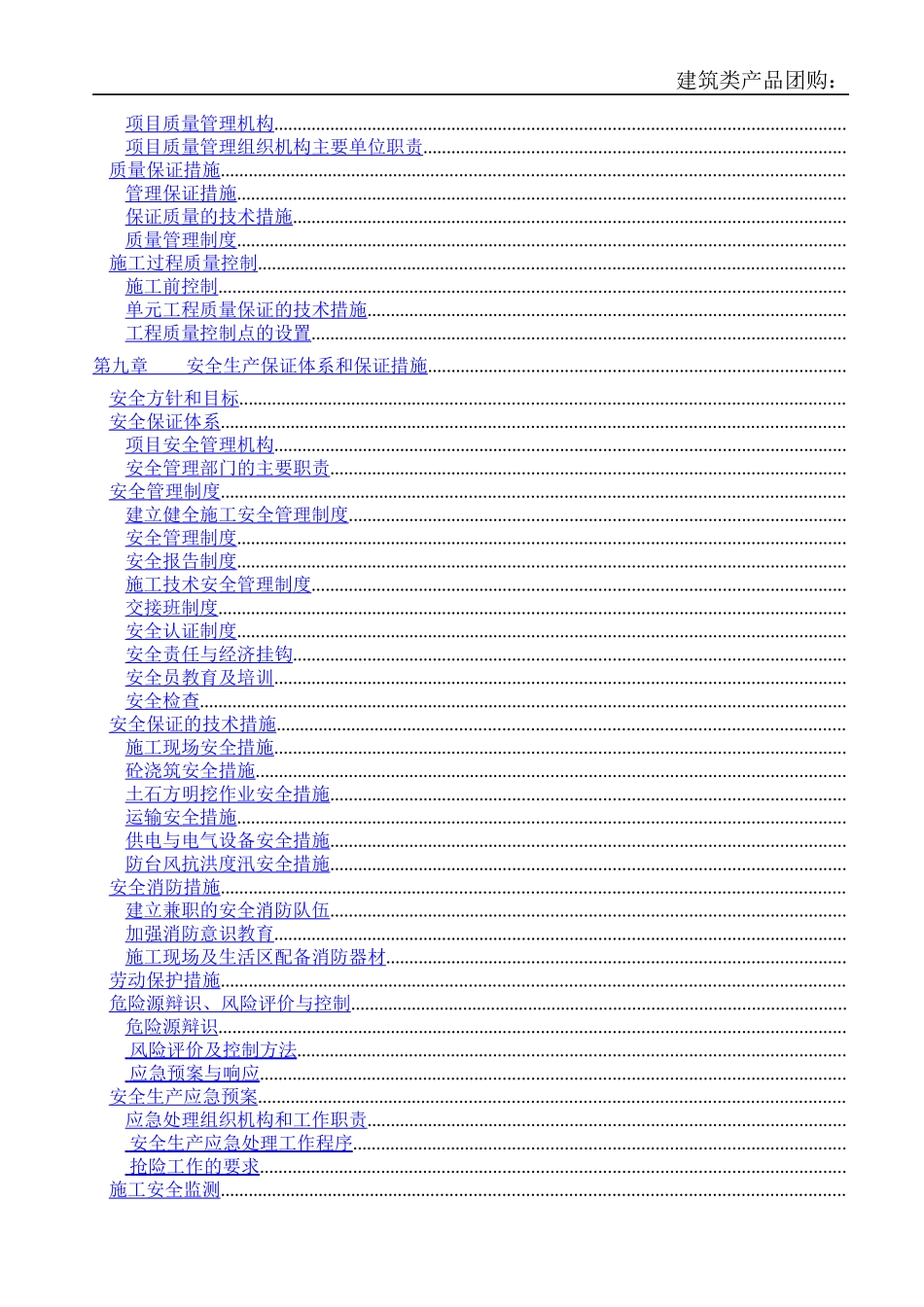 水库施工组织设计_第3页