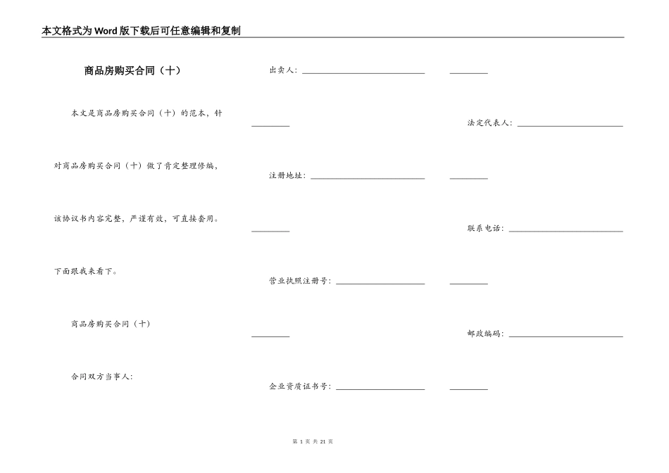 商品房购买合同（十）_第1页