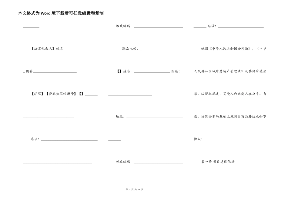 商品房购买合同（十）_第3页