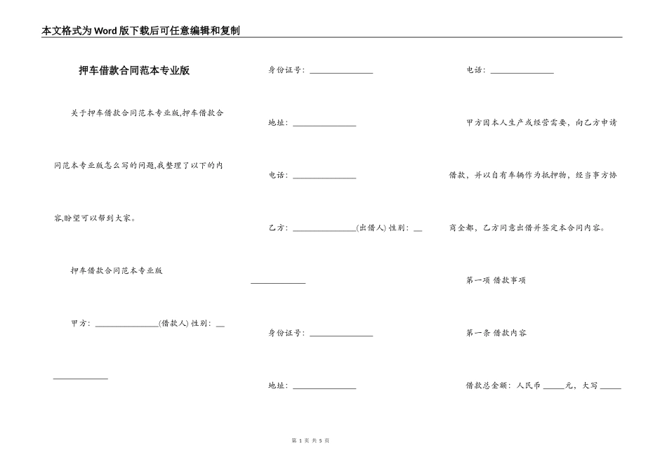 押车借款合同范本专业版_第1页