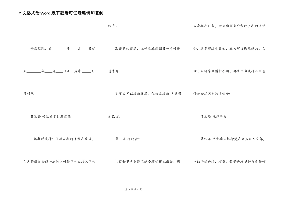 押车借款合同范本专业版_第2页