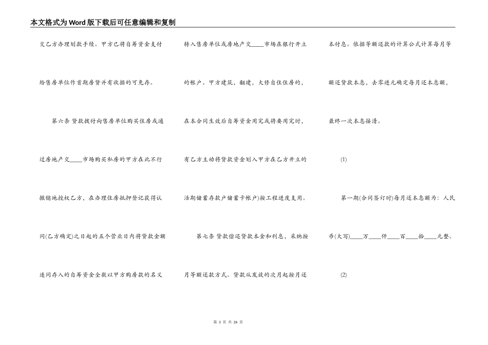 精品单位间借款合同样书_第3页