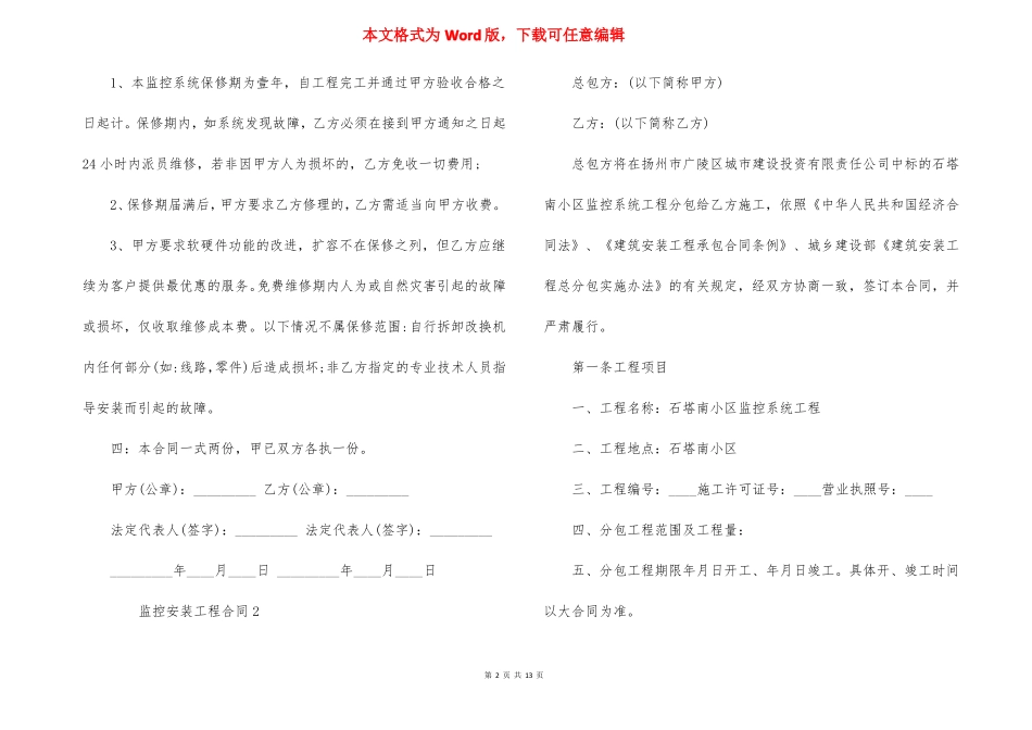 监控安装工程合同_第2页