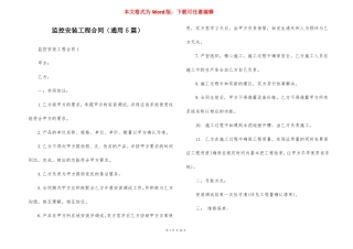 监控安装工程合同