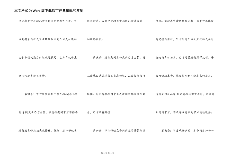 个人车辆质押借款热门合同样书_第2页