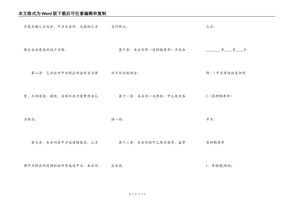 个人车辆质押借款热门合同样书_第3页