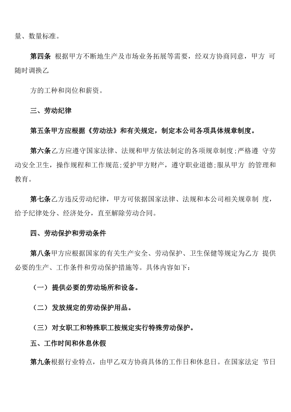 劳务用工合同模板_第2页