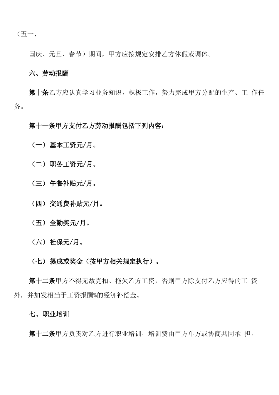 劳务用工合同模板_第3页