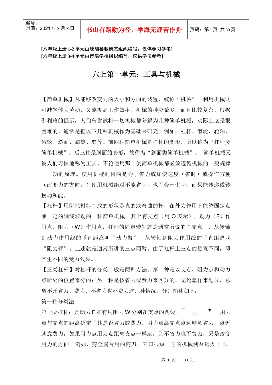 [六年级上册12单元由嵊泗县教研室组织编写_第1页