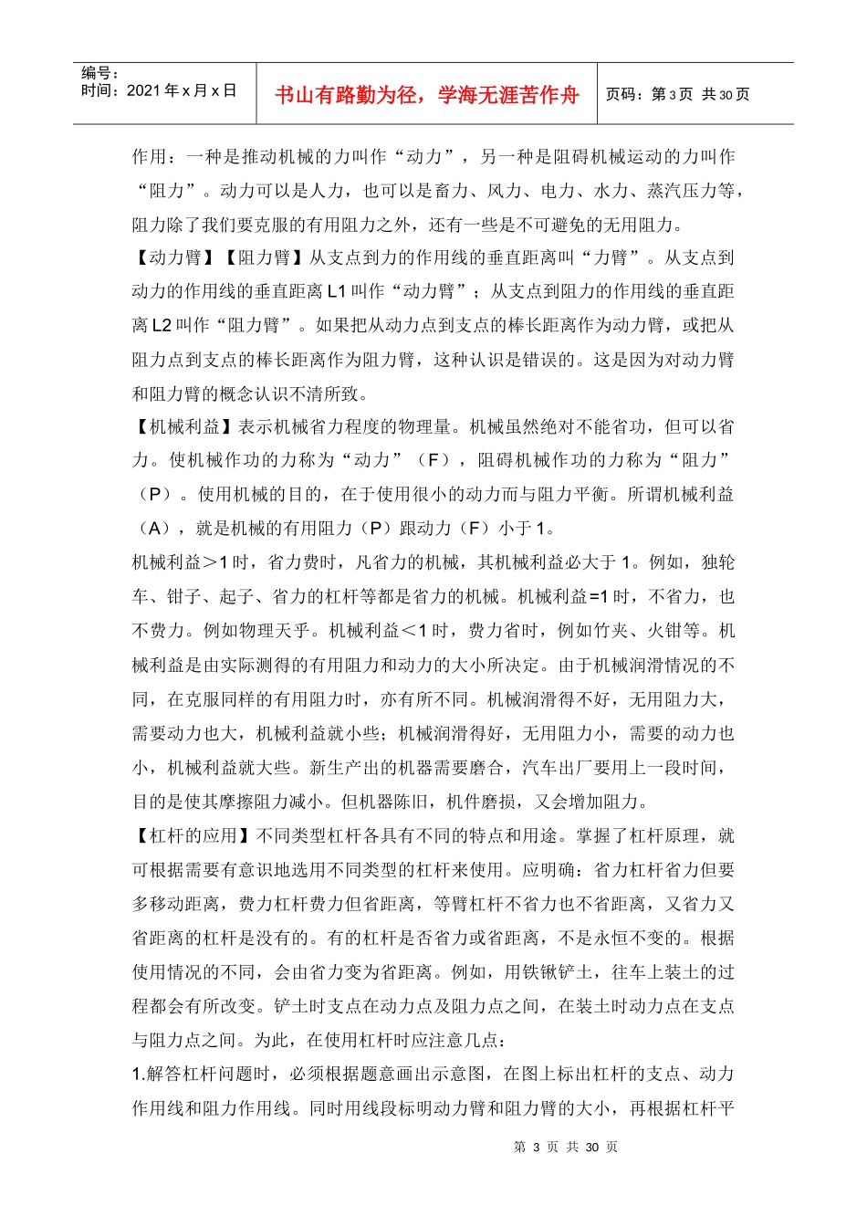 [六年级上册12单元由嵊泗县教研室组织编写_第3页