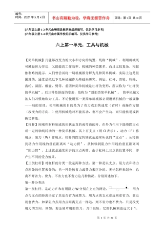 [六年级上册12单元由嵊泗县教研室组织编写