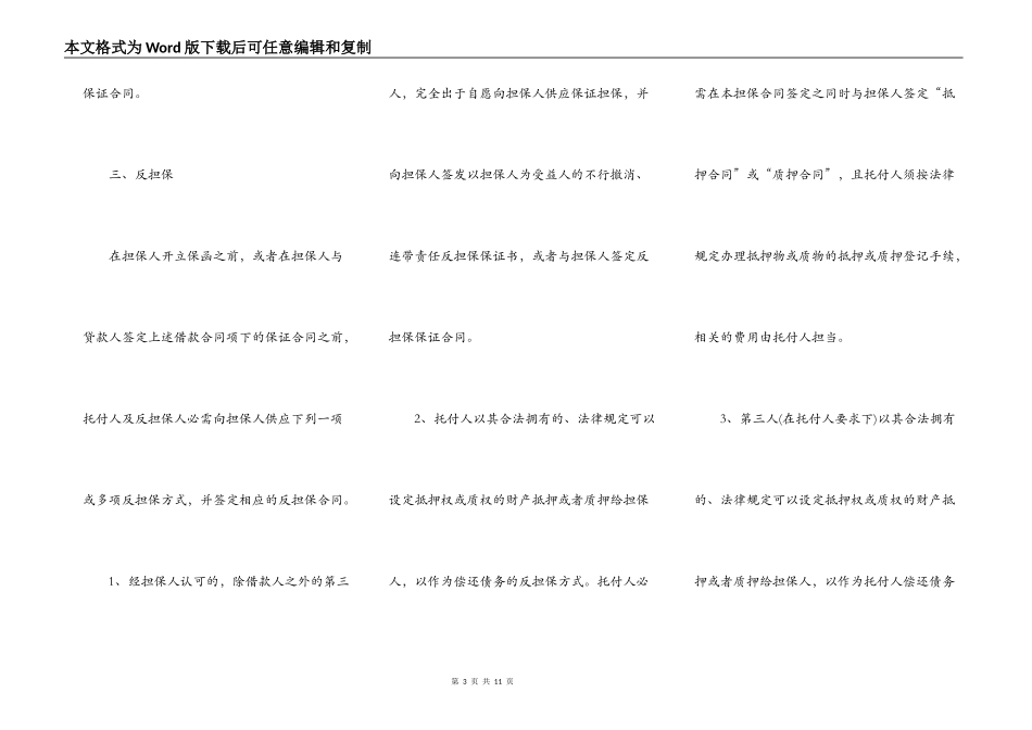 通用版委托担保合同书范本_第3页