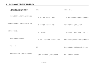 通用版委托担保合同书范本