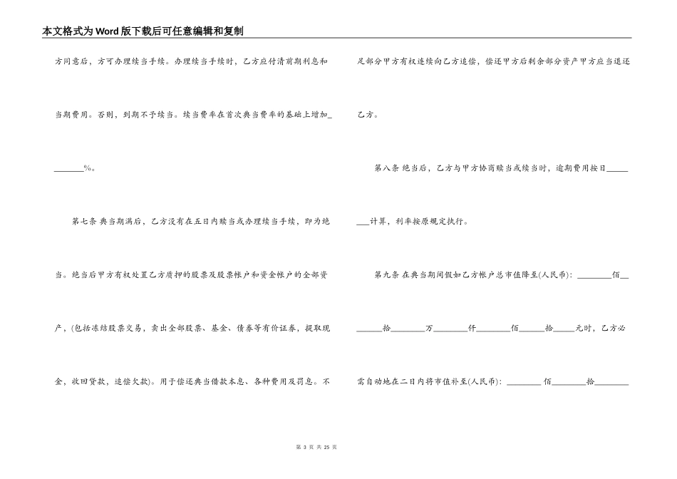 股权质押典当借款合同模板3篇_第3页