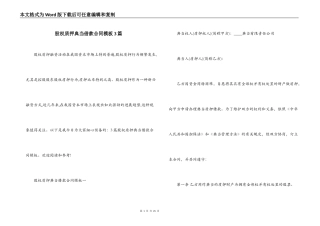 股权质押典当借款合同模板3篇