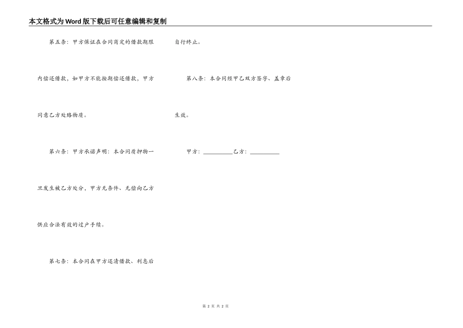 质押借款合同模板_第2页
