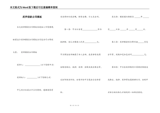 质押借款合同模板