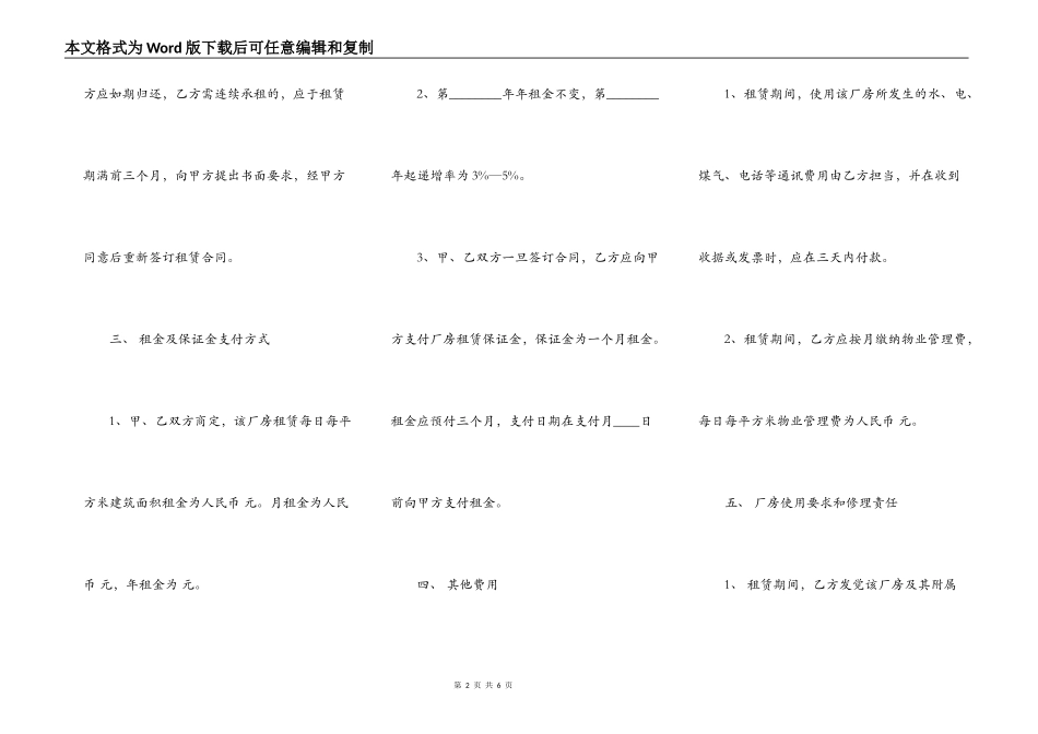 通用版承包工程合同范本_第2页