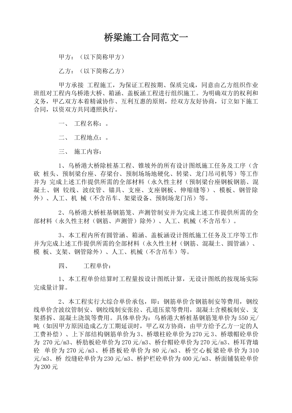 桥梁施工合同_第1页