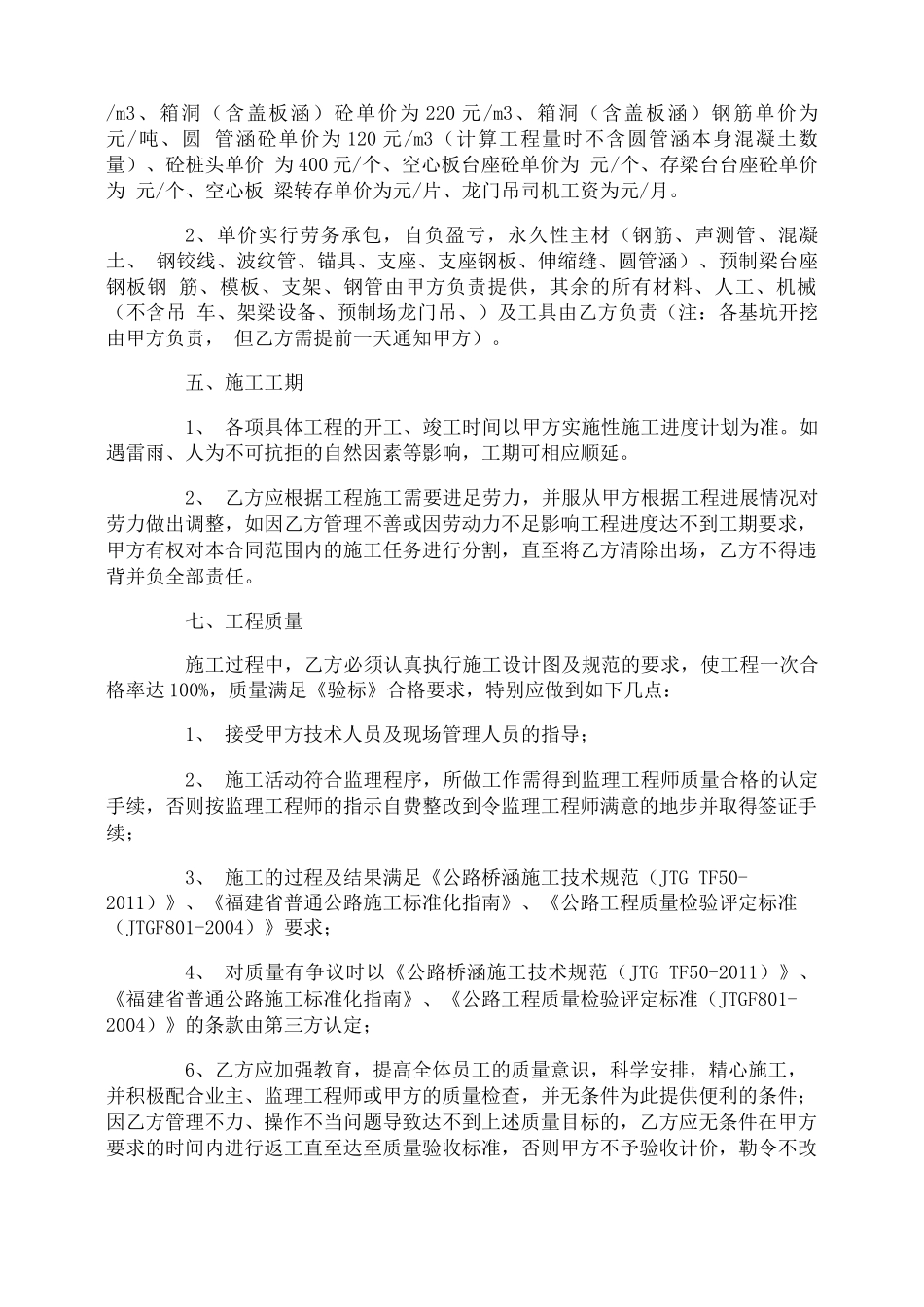 桥梁施工合同_第2页