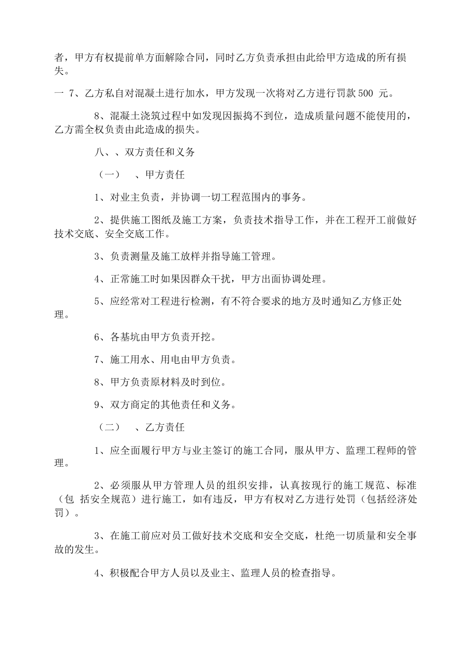 桥梁施工合同_第3页