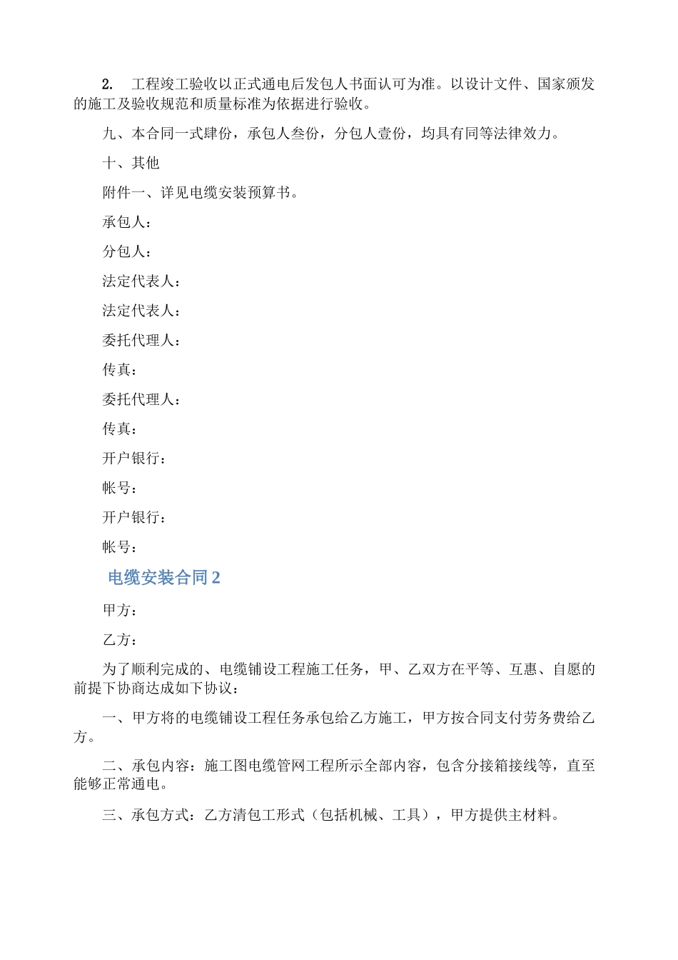 电缆安装合同_第3页