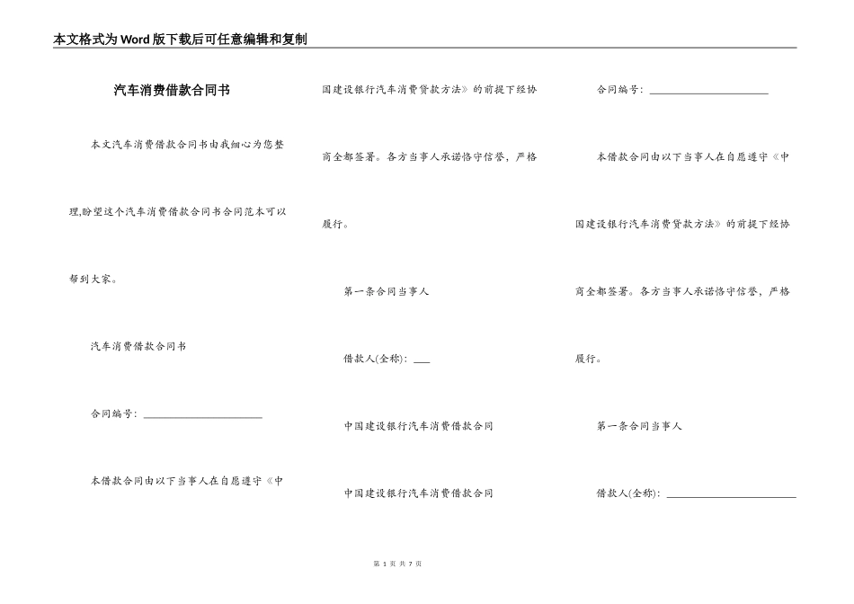 汽车消费借款合同书_第1页