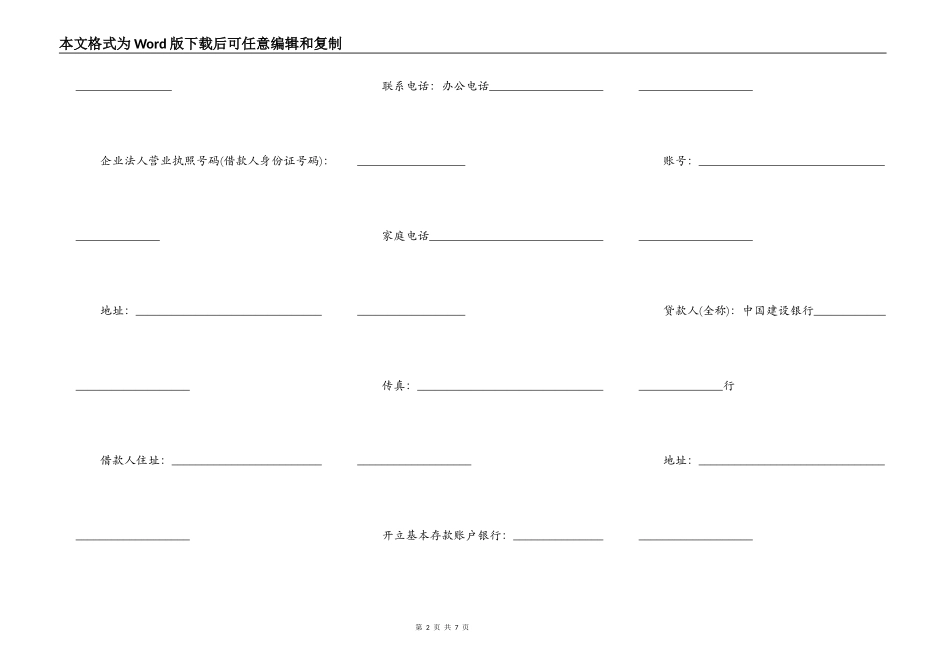 汽车消费借款合同书_第2页